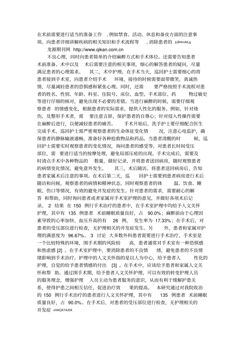 手术室护理中的人文关怀_第2页