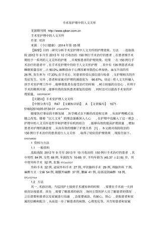 手术室护理中的人文关怀