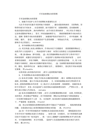 手术室病理标本的管理