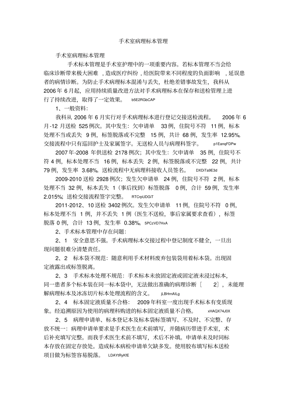 手术室病理标本管理_第1页