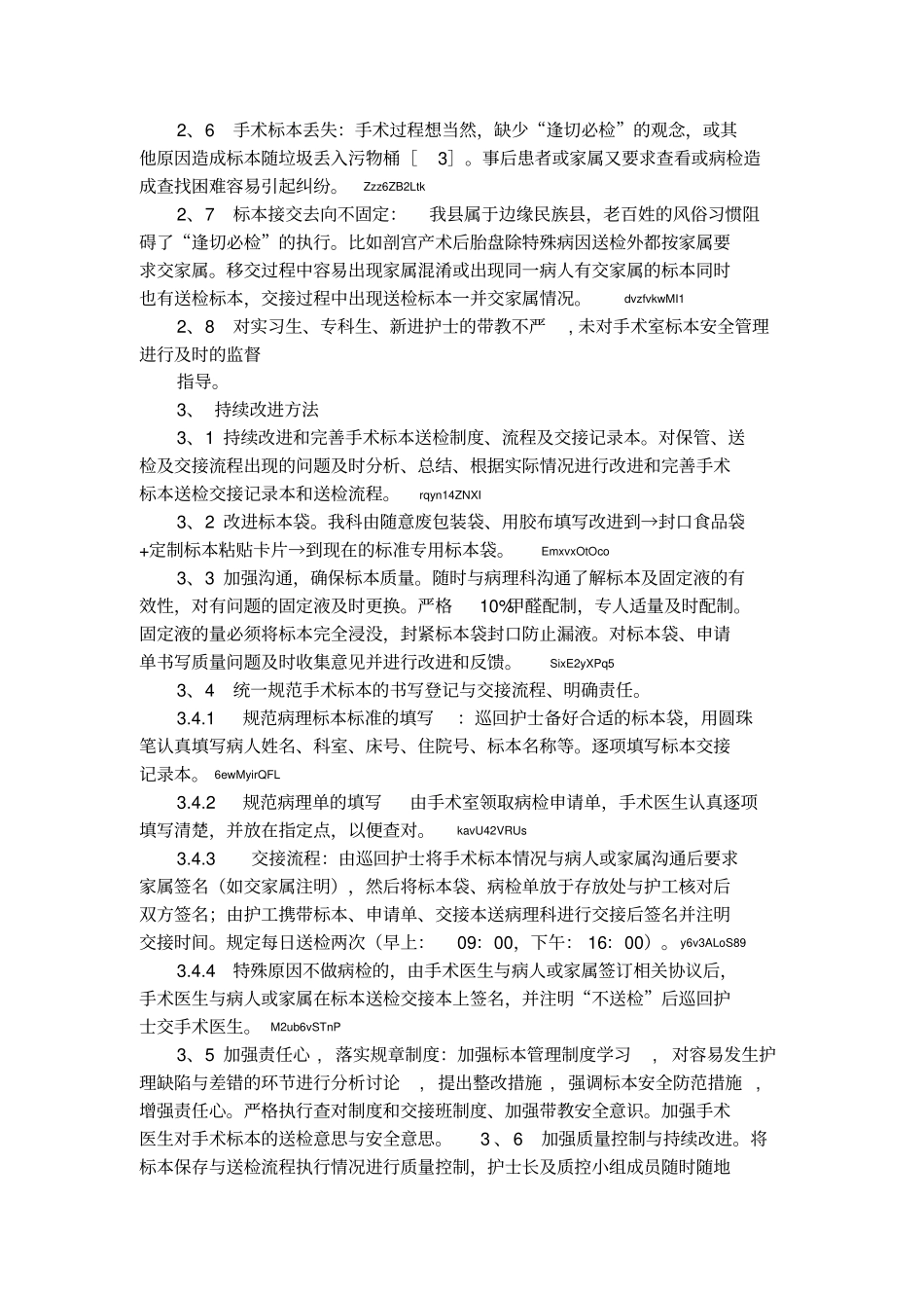 手术室病理标本管理_第2页