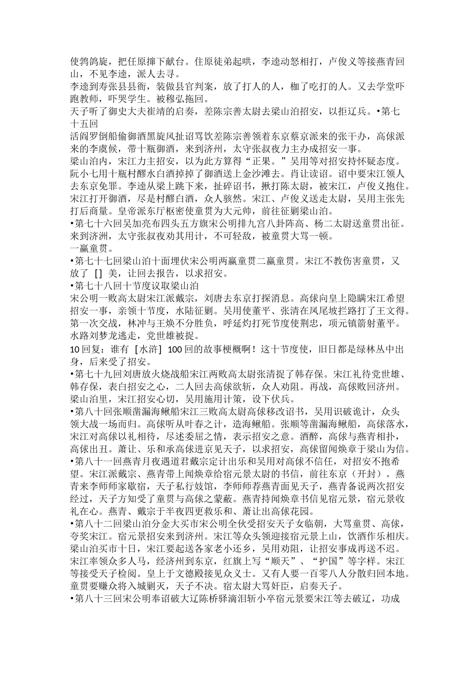 水浒传●第六十七回---●第一百二十回情节概括_第2页