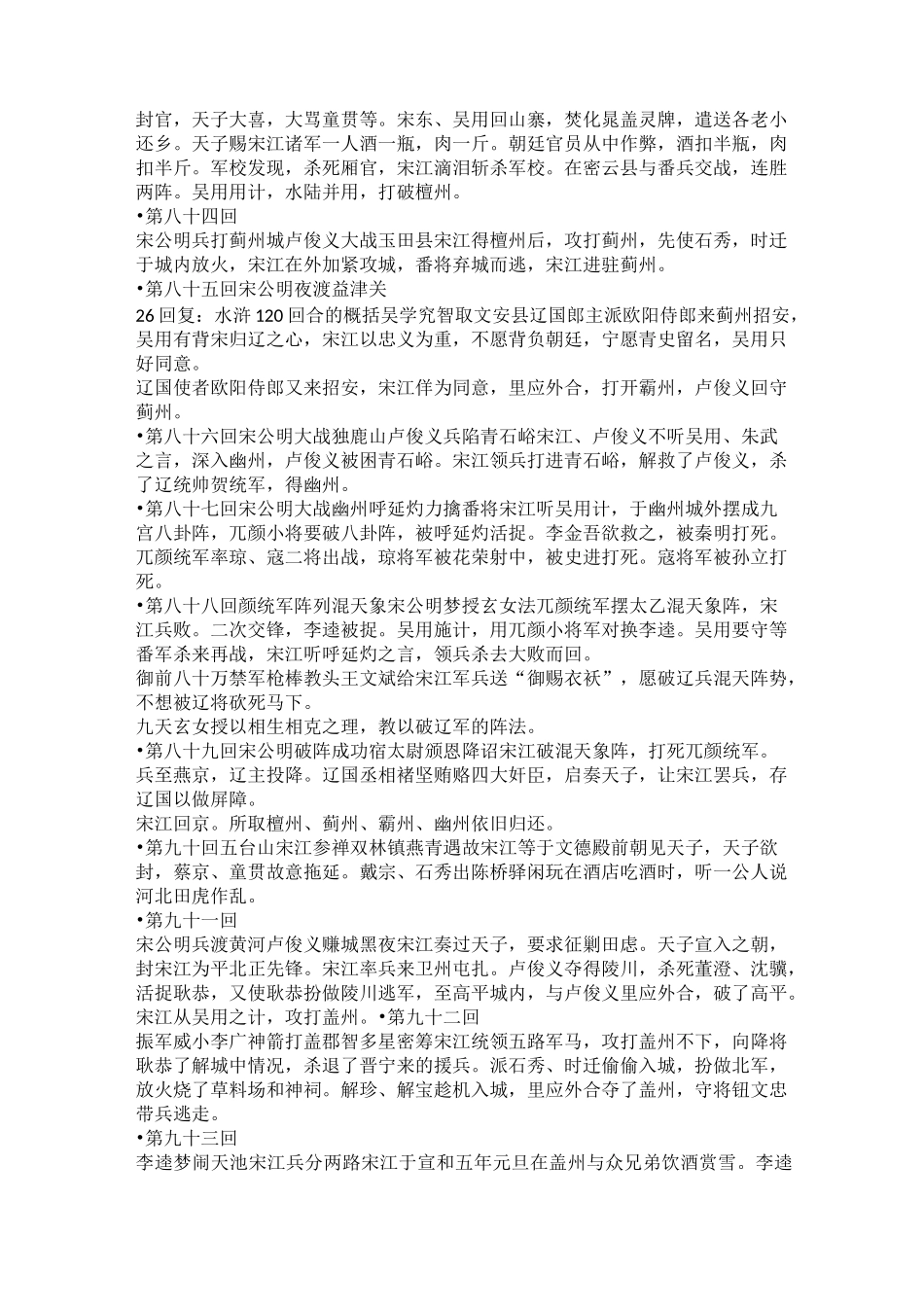 水浒传●第六十七回---●第一百二十回情节概括_第3页