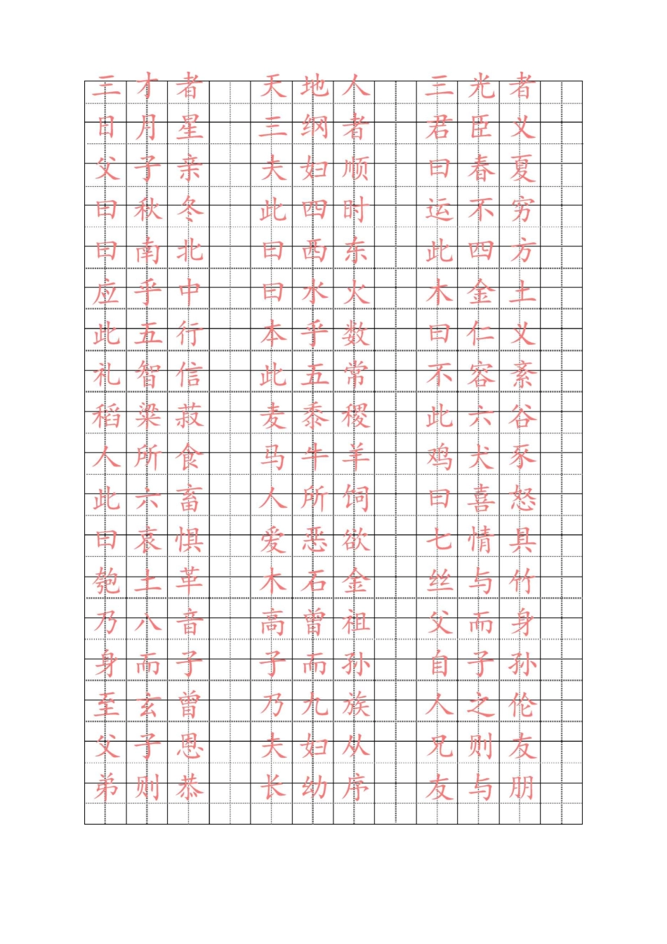 三字经楷体字帖_第2页