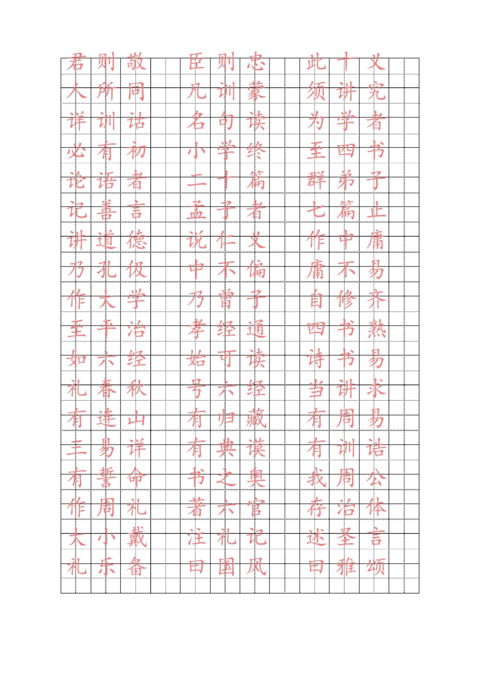 三字经楷体字帖_第3页
