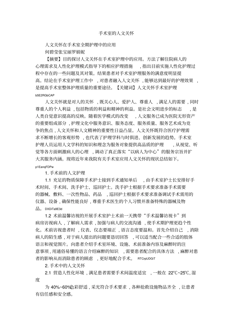 手术室的人文关怀_第1页