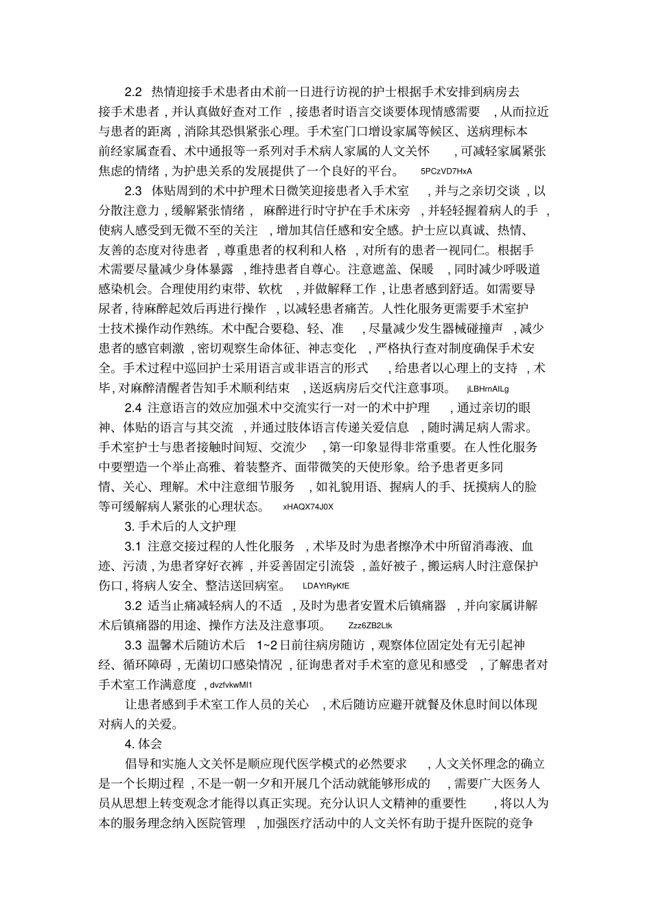 手术室的人文关怀_第2页