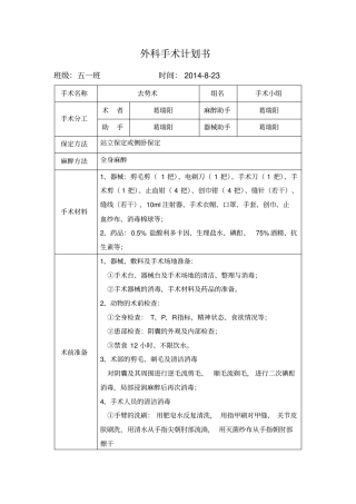 手术计划书牛去势