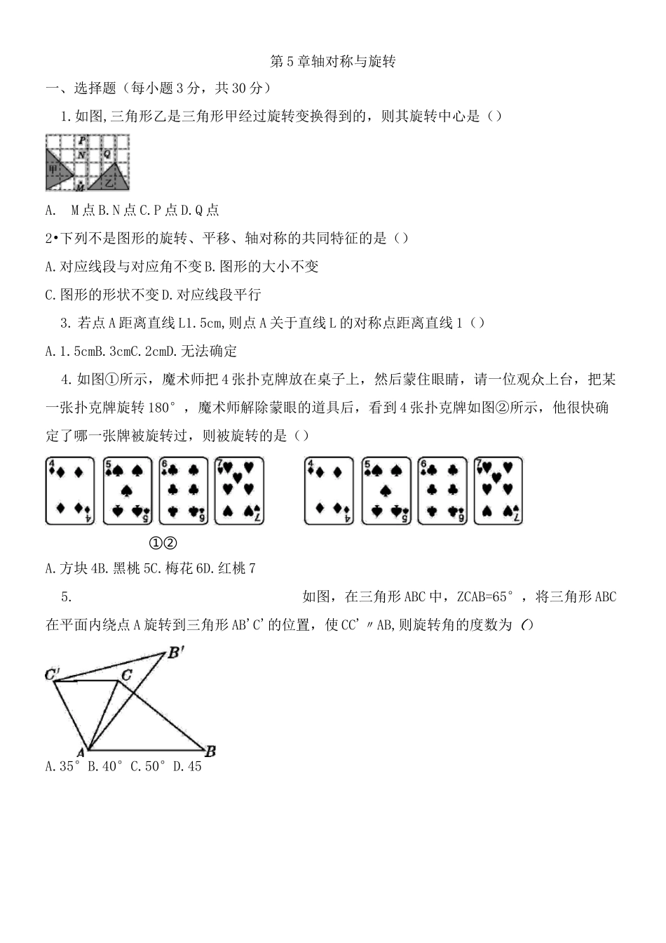 轴对称与旋转_第1页