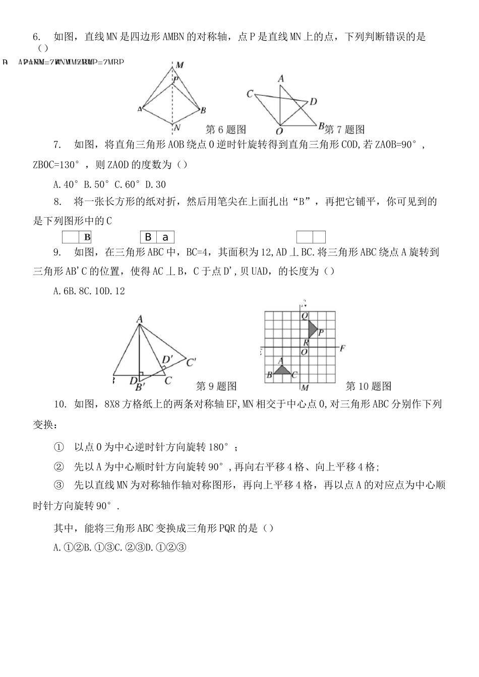 轴对称与旋转_第2页