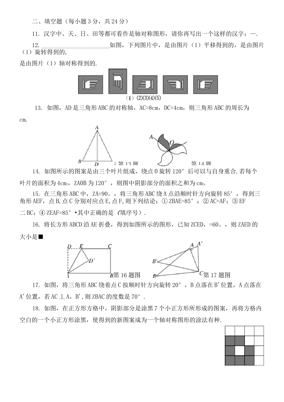 轴对称与旋转_第3页