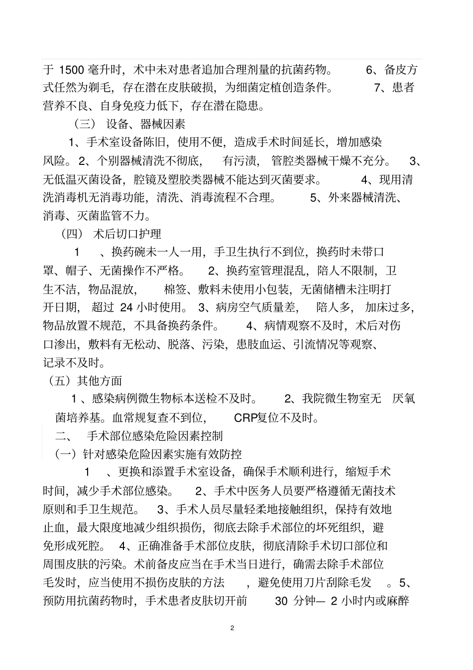 手术部位感染控制方案_第2页