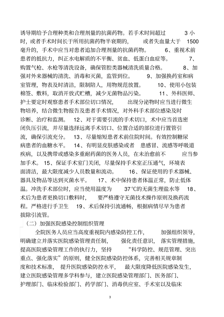 手术部位感染控制方案_第3页