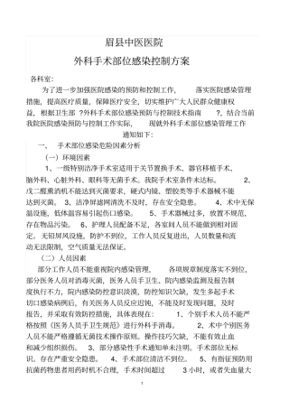 手术部位感染控制方案