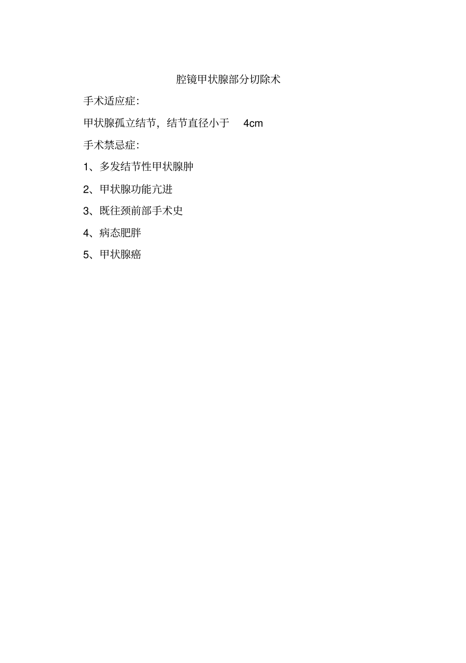 手术适应症综述_第3页