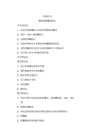 手术适应症综述