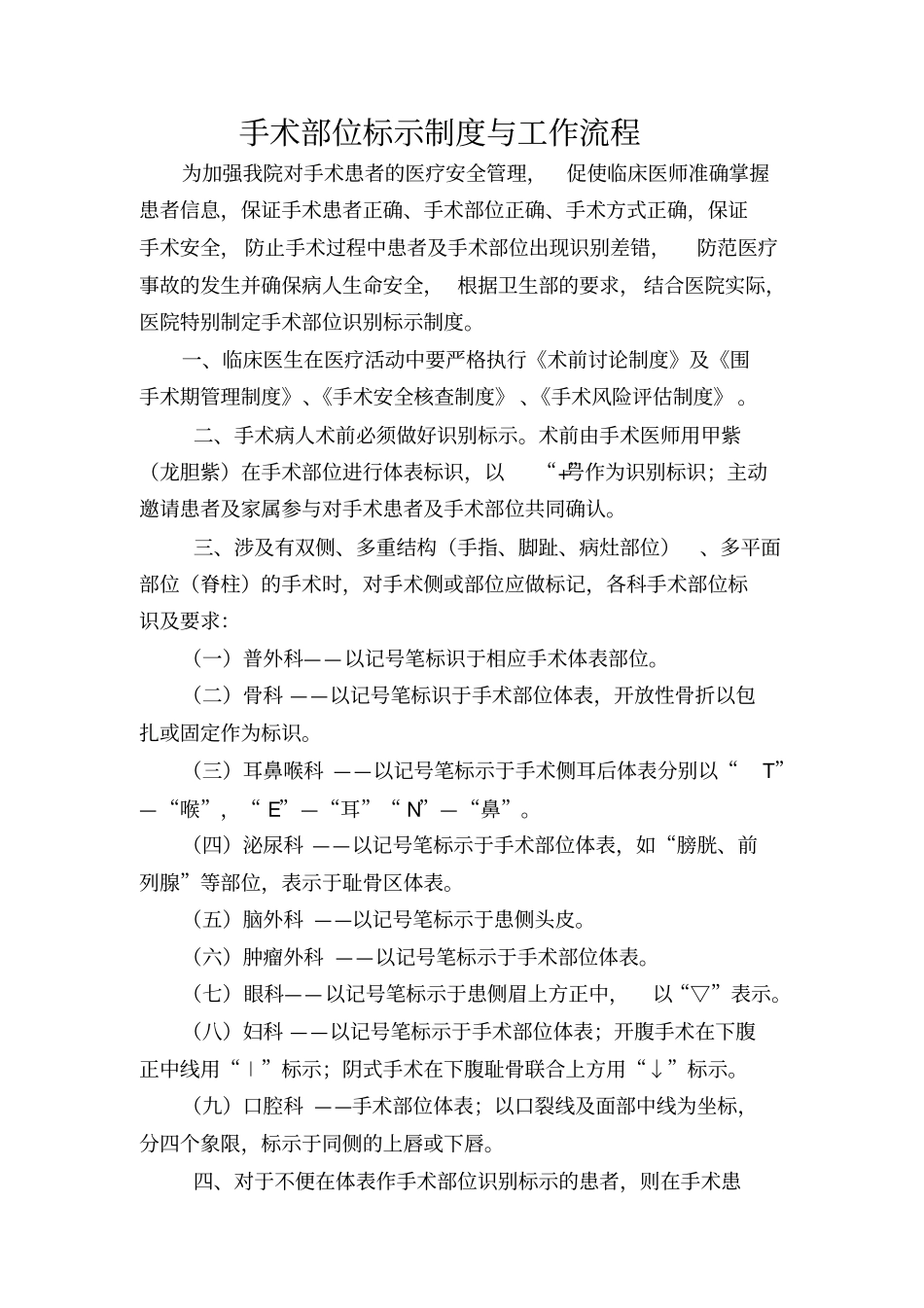 手术部位标示制度与程序_第1页