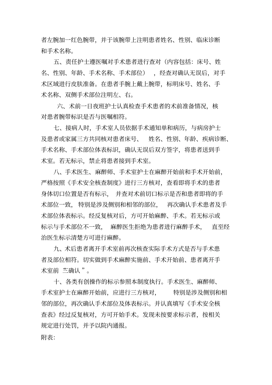 手术部位标示制度与程序_第2页
