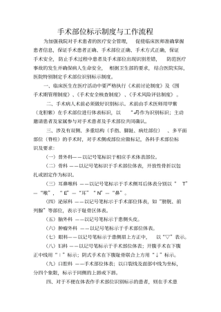 手术部位标示制度与程序