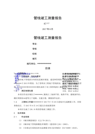 地下管线竣工测量报告 