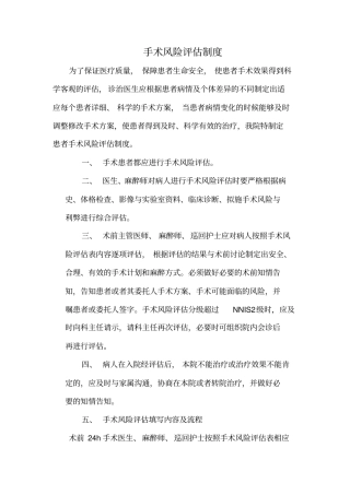 手术风险评价制度及流程