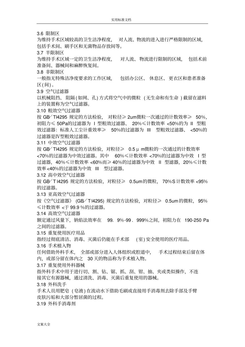 手术部室医院感染控制要求规范_第2页