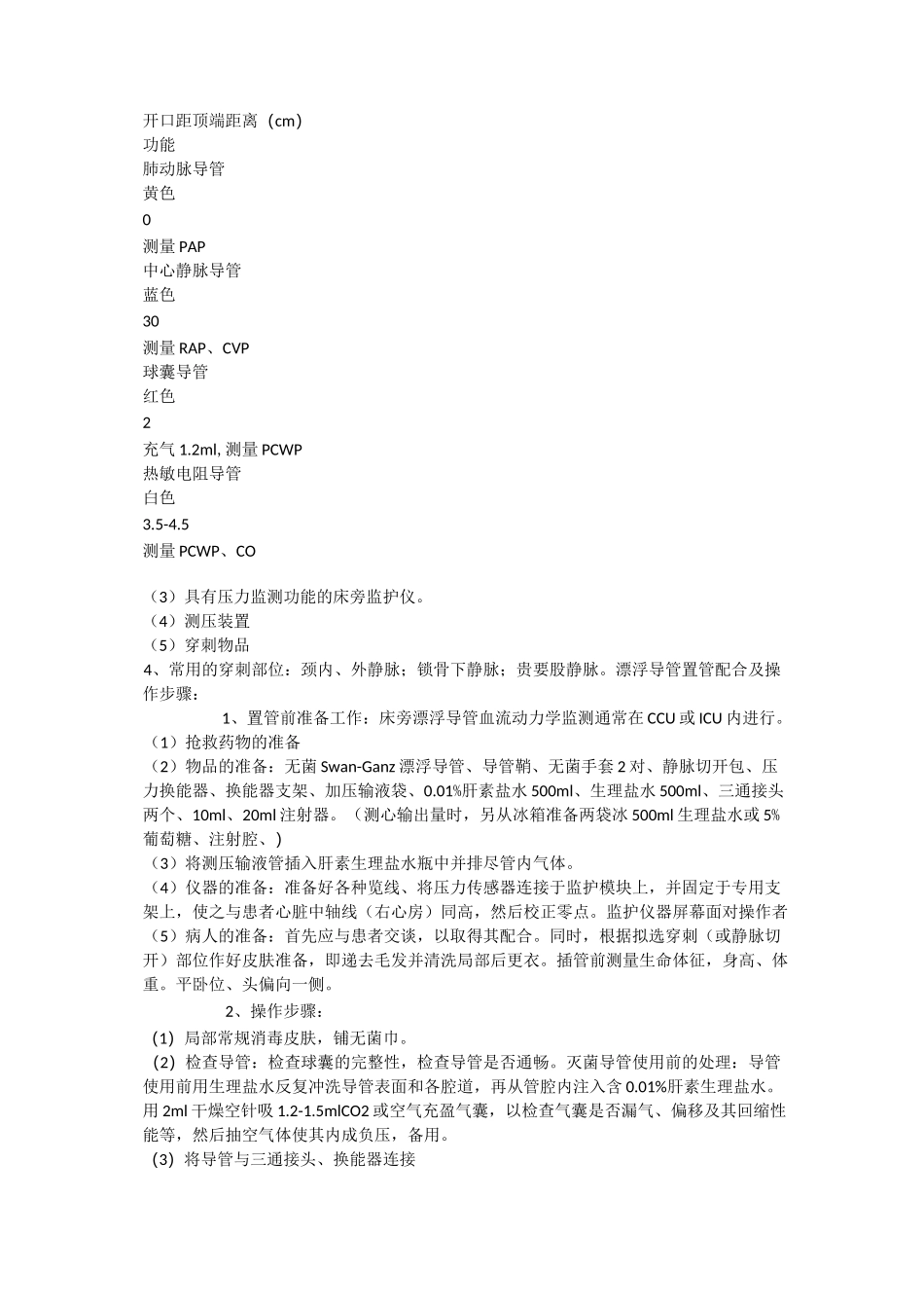 血流动力学监测(1)_第2页