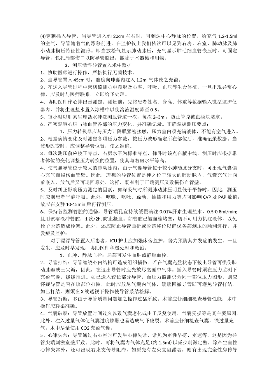 血流动力学监测(1)_第3页
