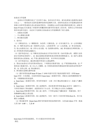 血流动力学监测(1)