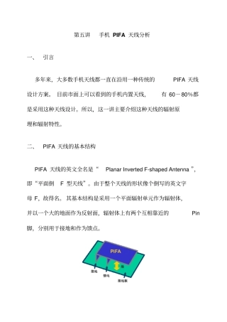 手机PIFA天线分析