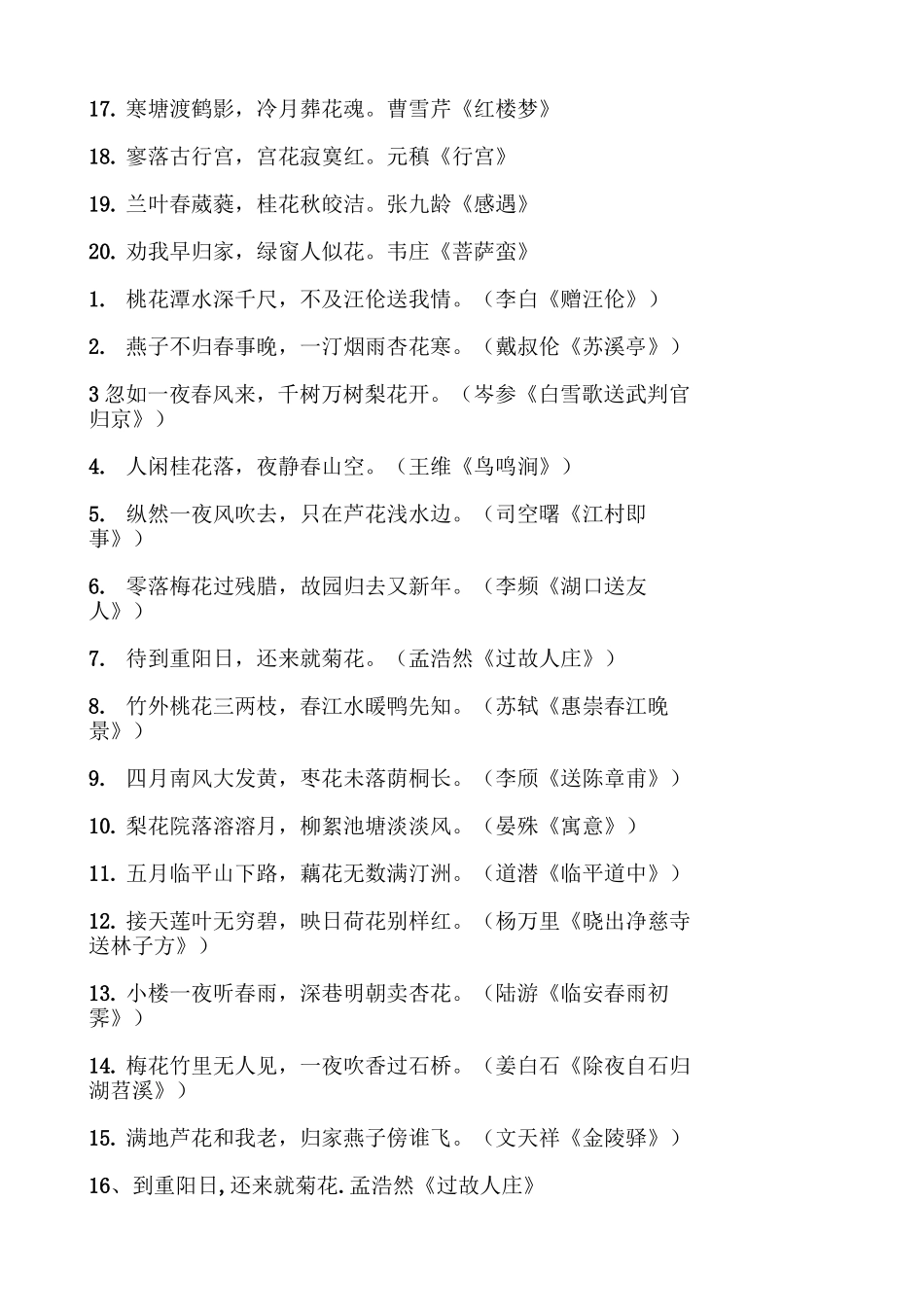 含花字的诗句_第2页