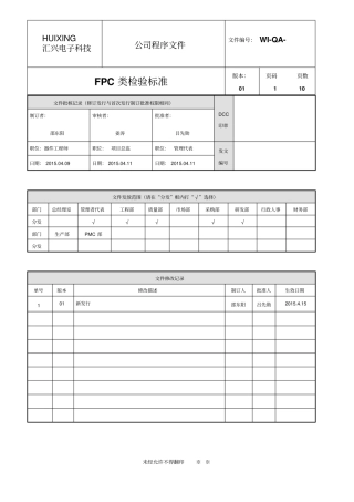 手机FPC类来料检验标准剖析