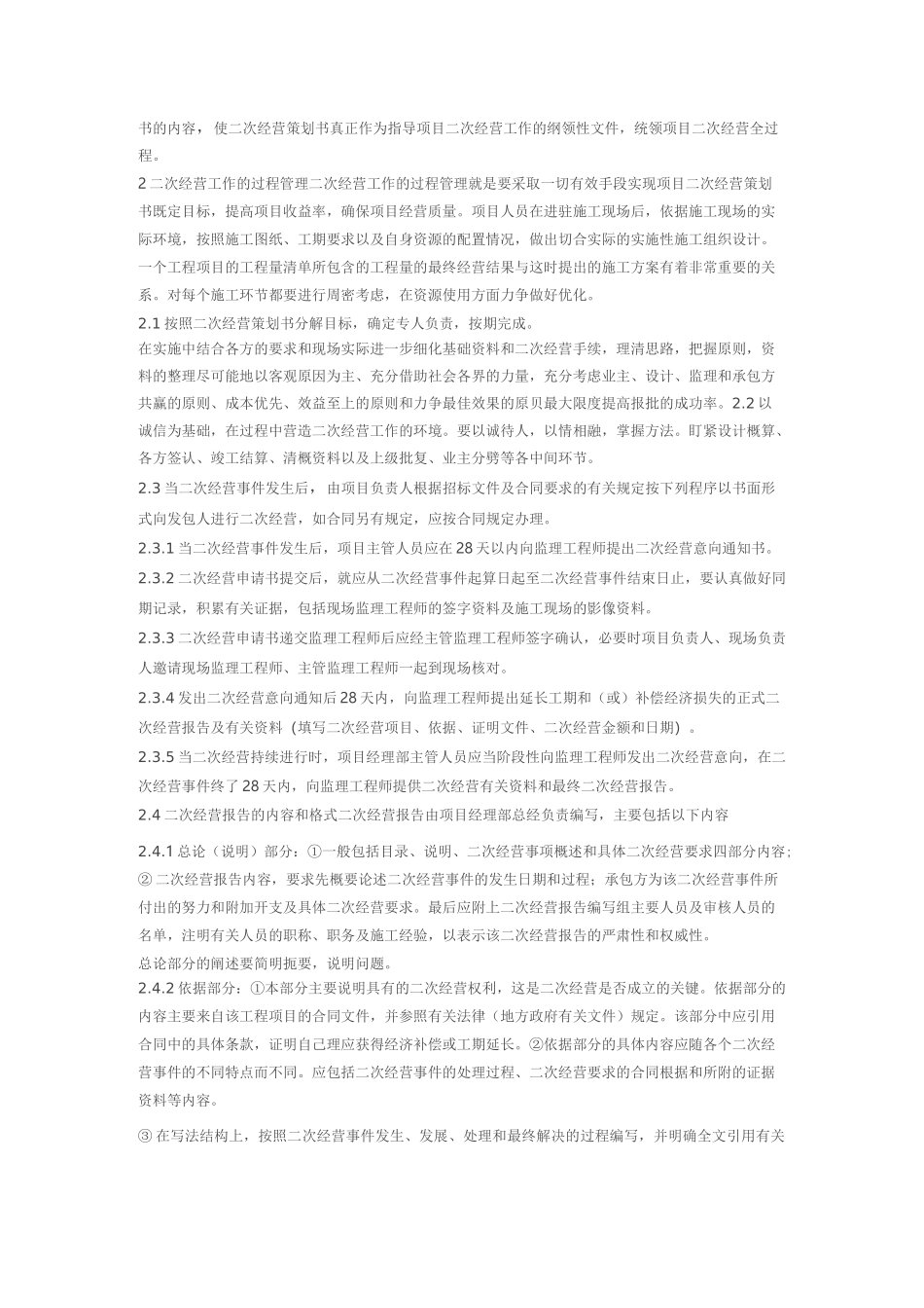 工程项目的二次经营_第2页