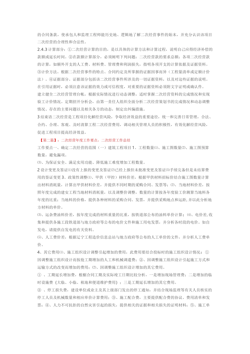 工程项目的二次经营_第3页