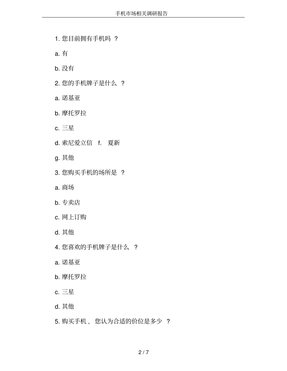 手机场相关调研报告_第2页