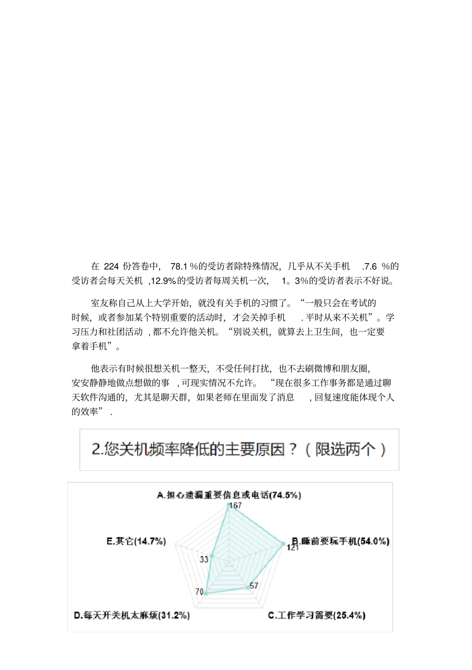 手机使用情况调查报告_第2页