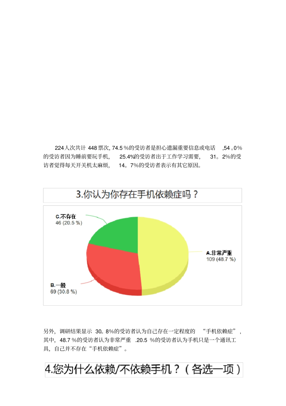 手机使用情况调查报告_第3页