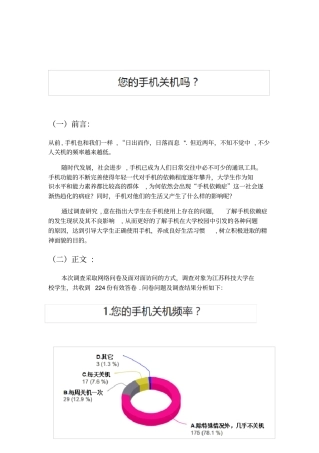 手机使用情况调查报告