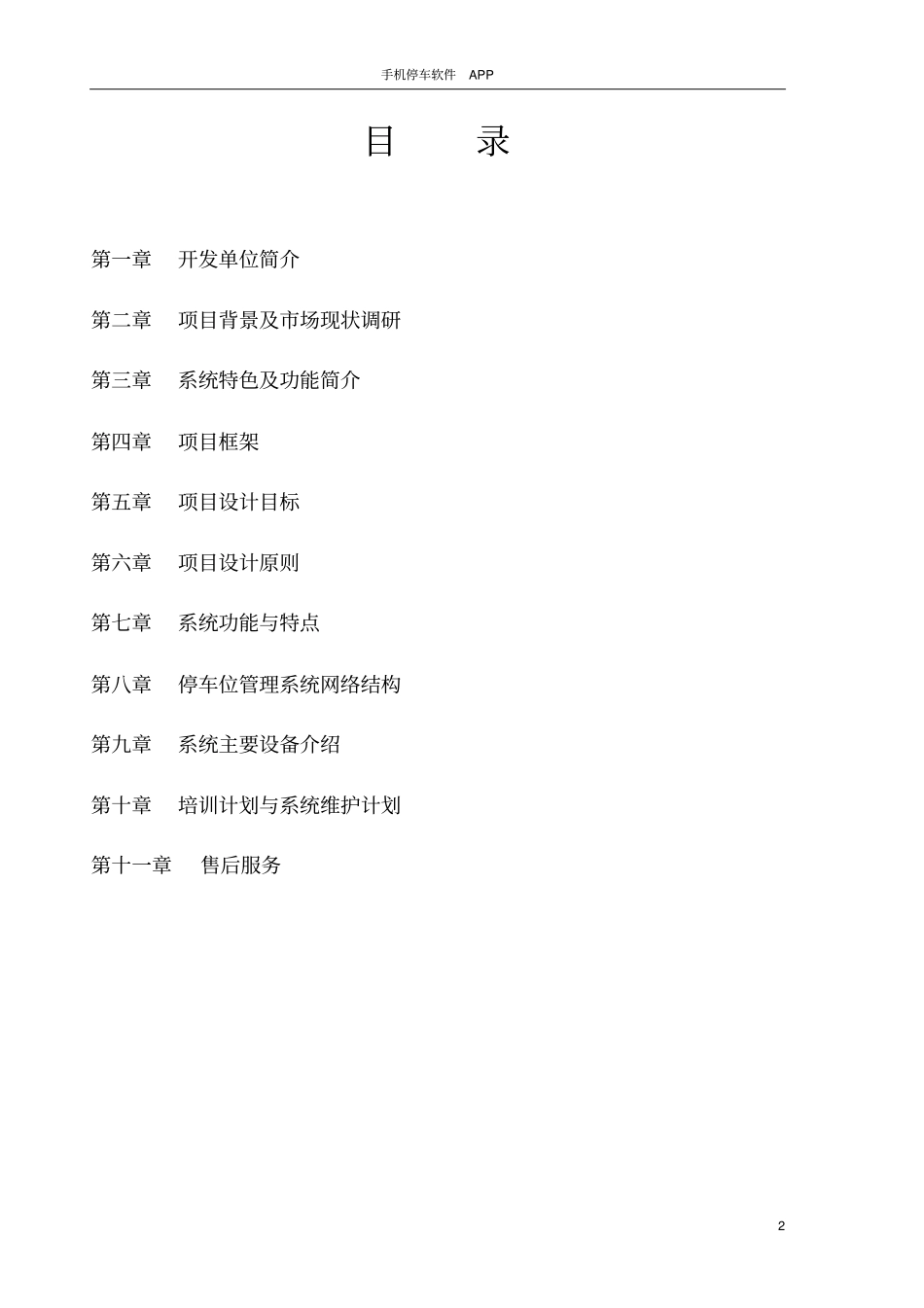 手机停车APP系统___教材_第2页