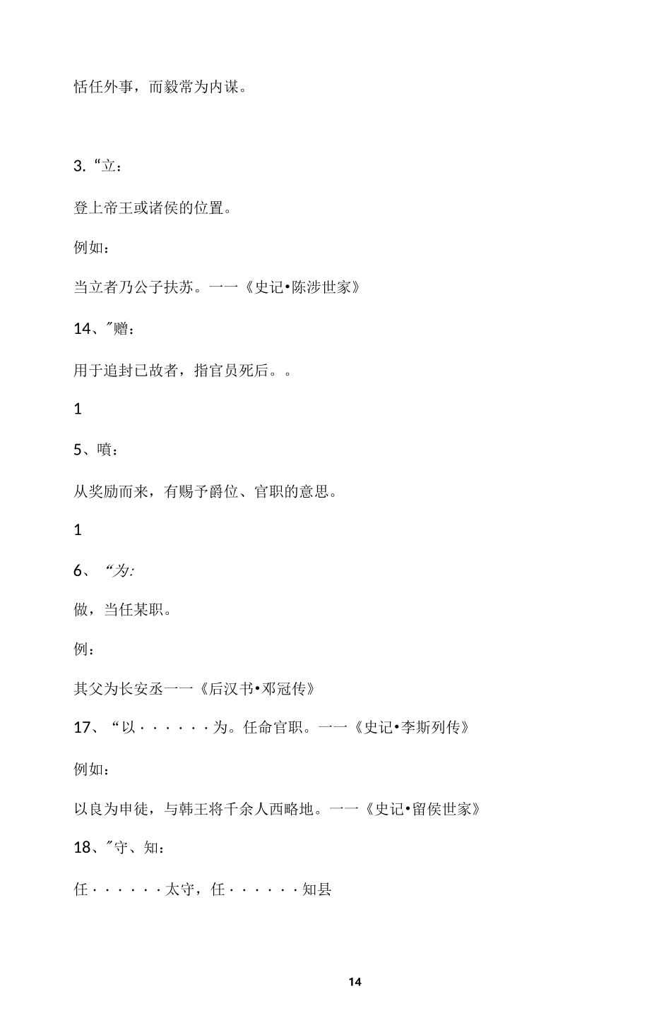古代表示官职升迁任免的词语(用)_第3页