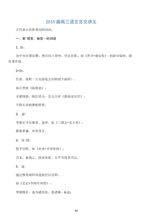 古代表示官职升迁任免的词语(用)