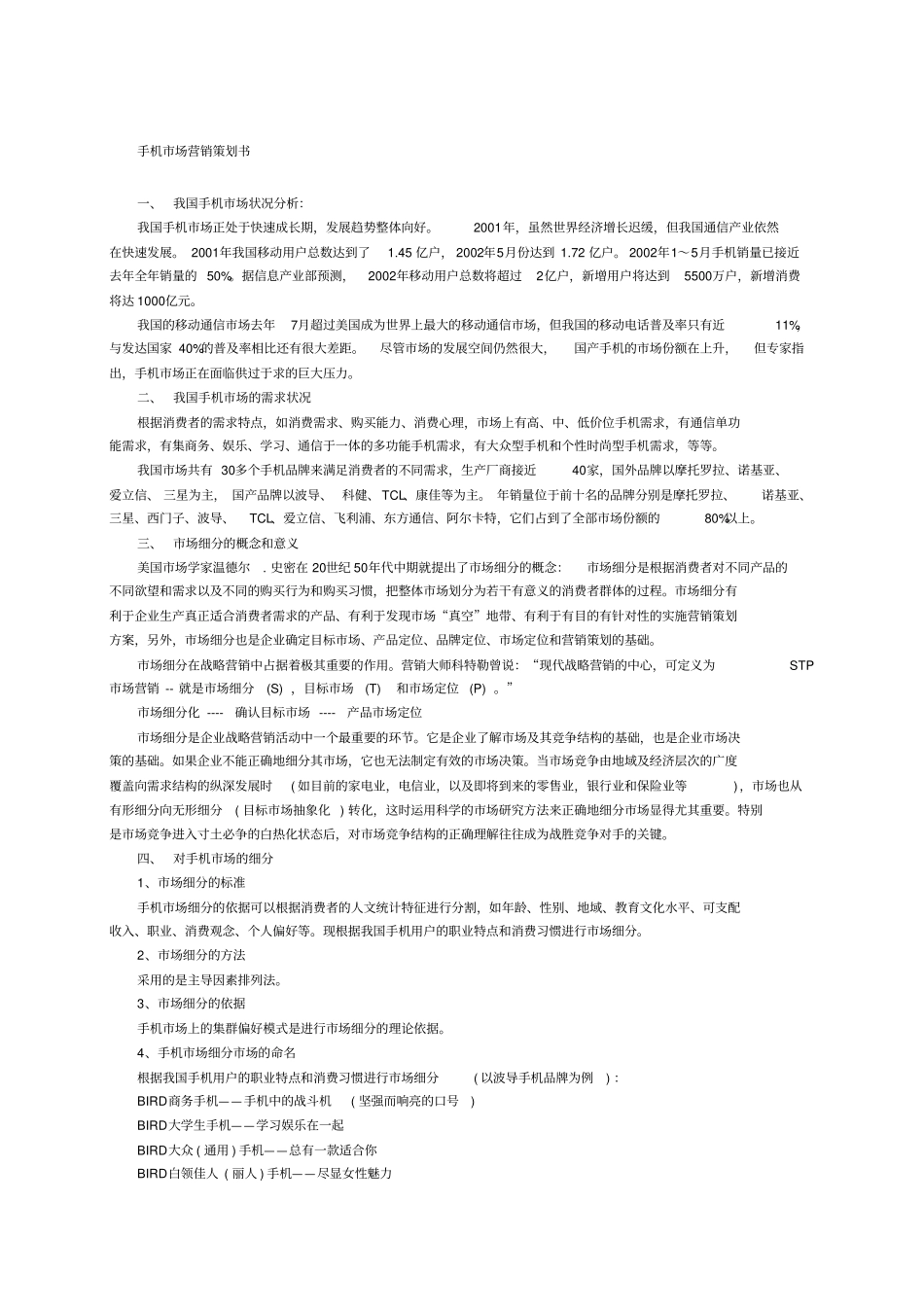 手机场营销策划书_第1页