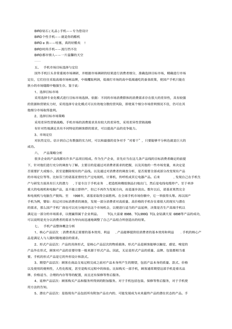 手机场营销策划书_第2页