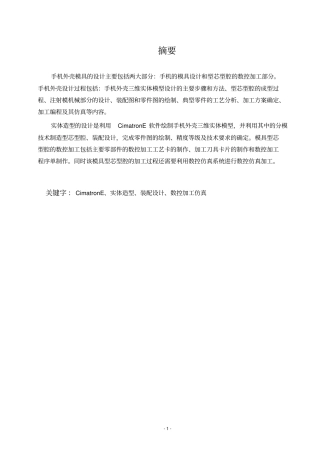 手机外壳塑料模具设计讲解