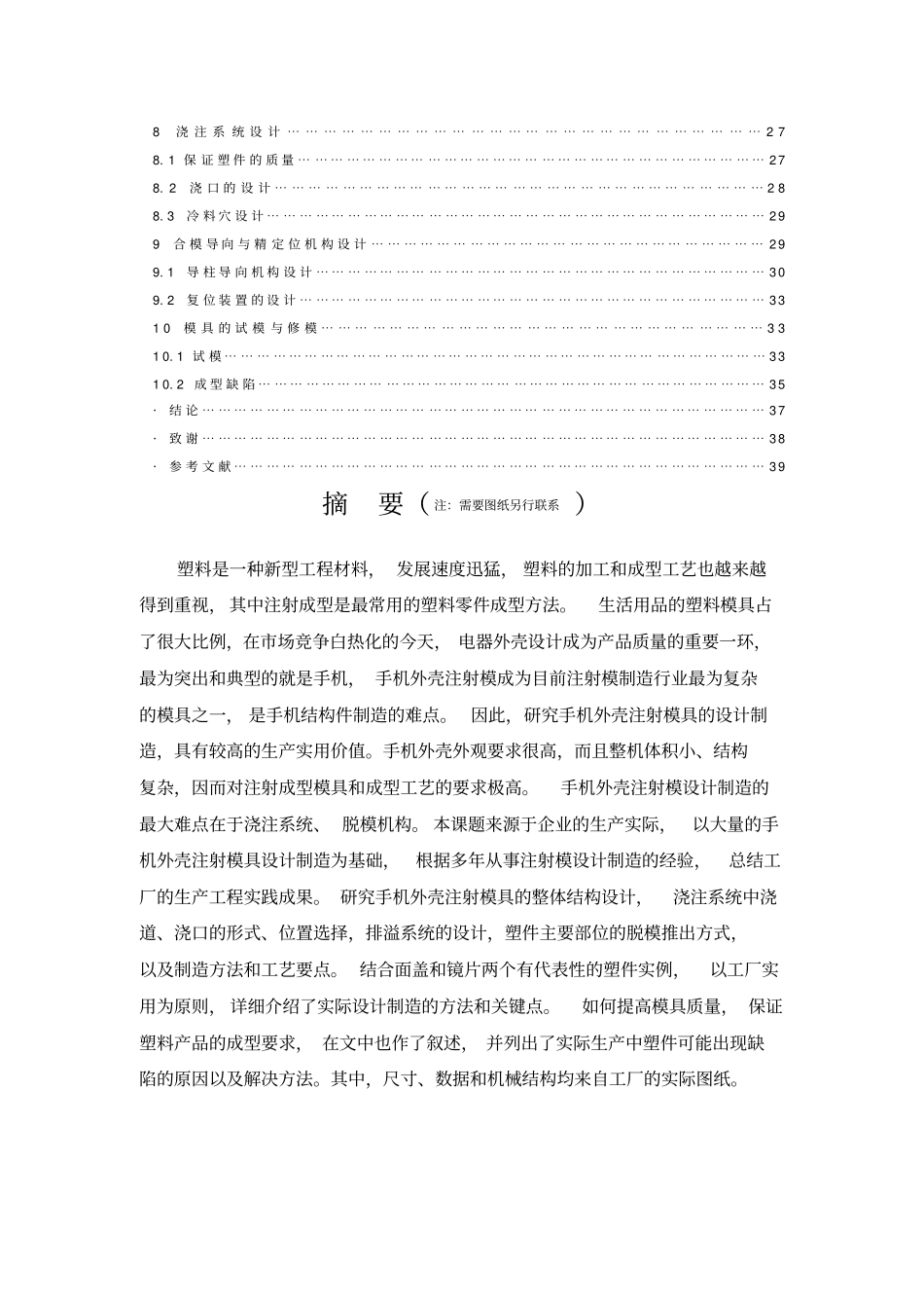 手机外壳及其模具设计_第2页