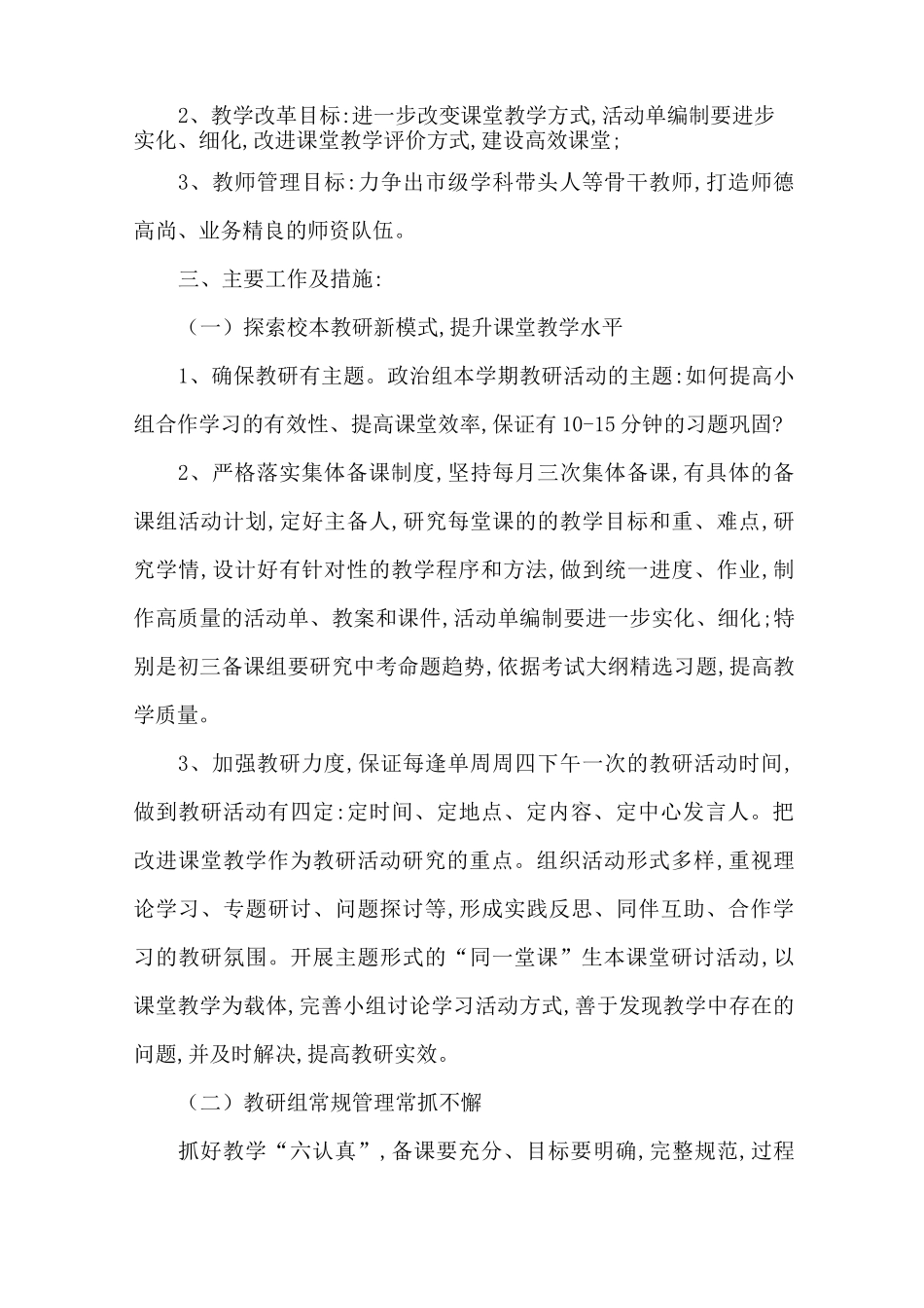 政治教研组工作计划范文两篇_第2页