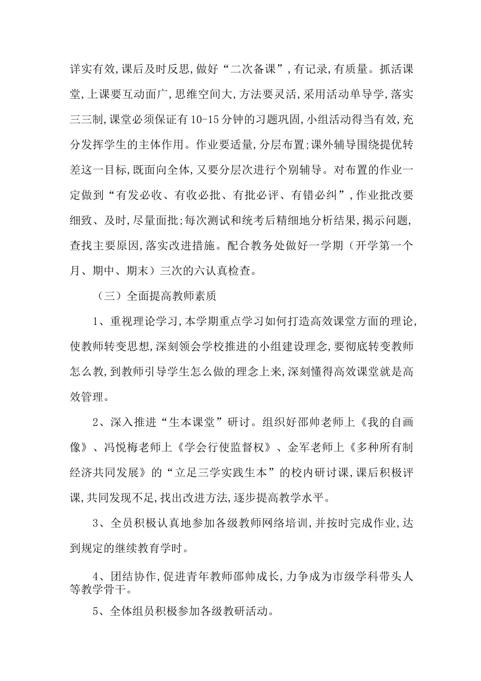 政治教研组工作计划范文两篇_第3页