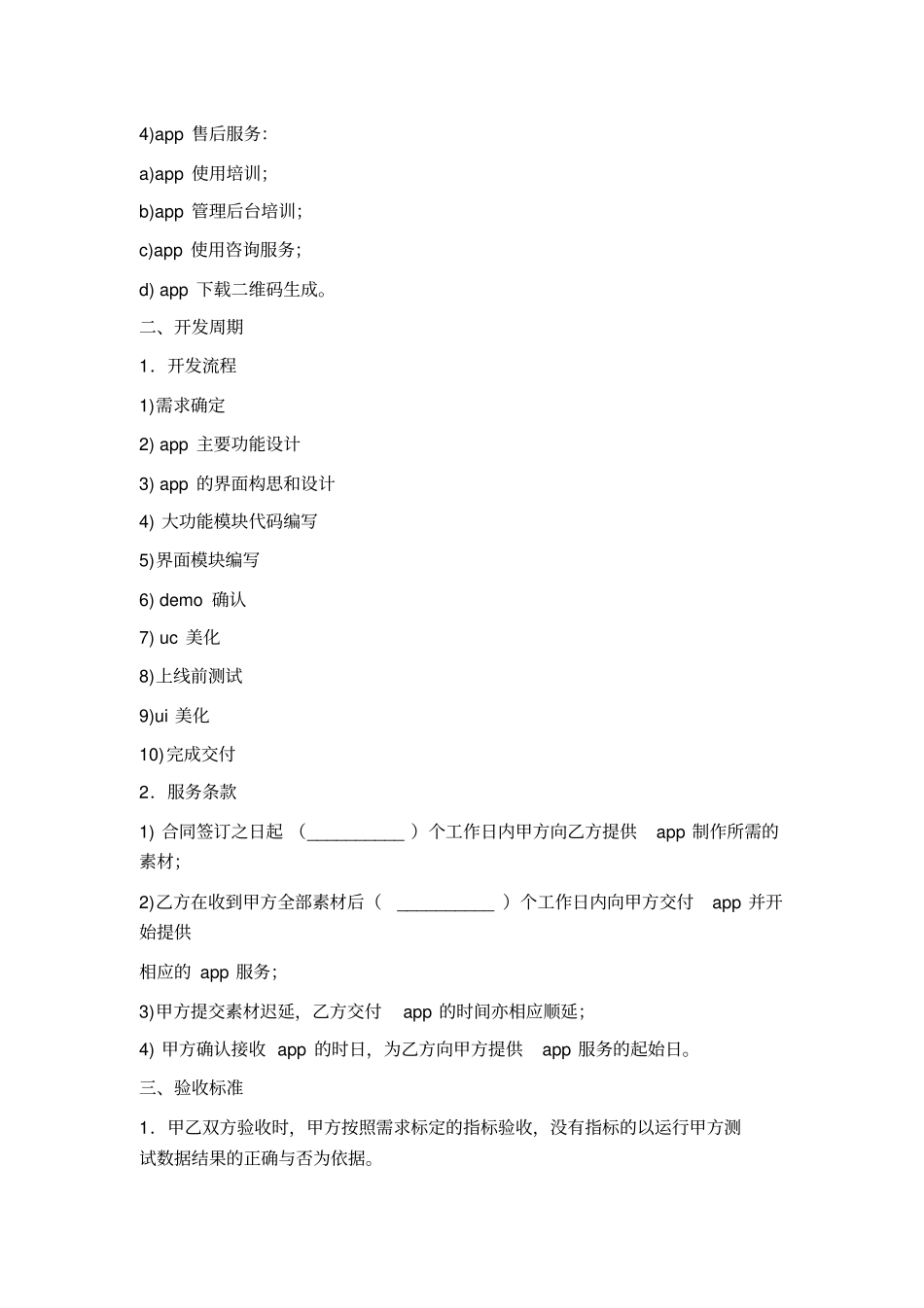 手机客户端app开发合同_第2页