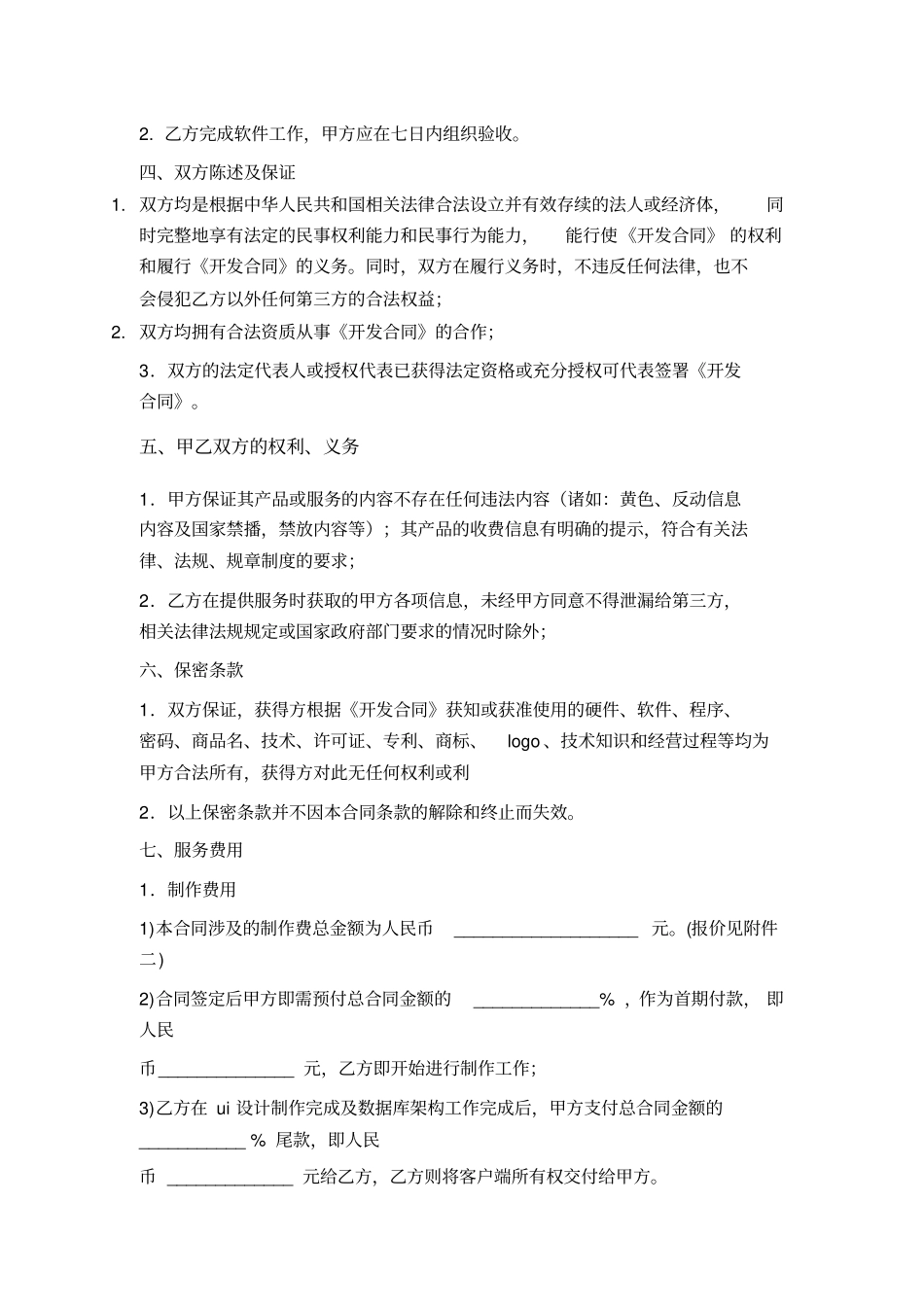 手机客户端app开发合同_第3页