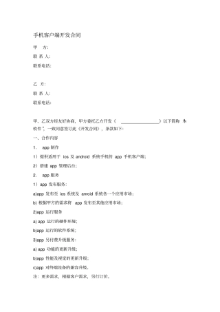 手机客户端app开发合同